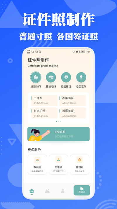 证件照智能拍app截图3