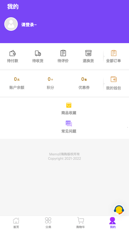 memall海购商城截图4