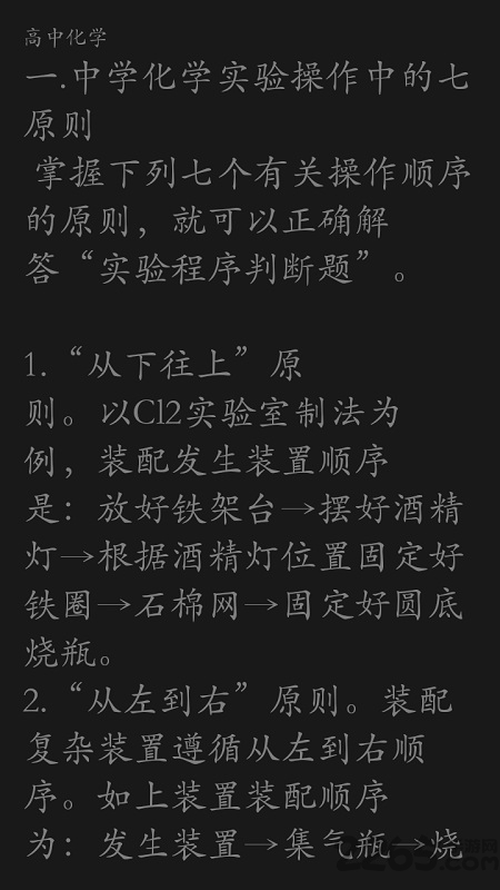 高中化学知识点详解软件下载