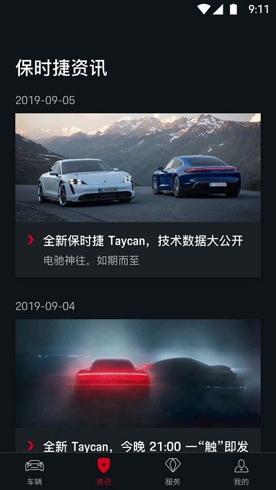 保时捷app官方版截图2
