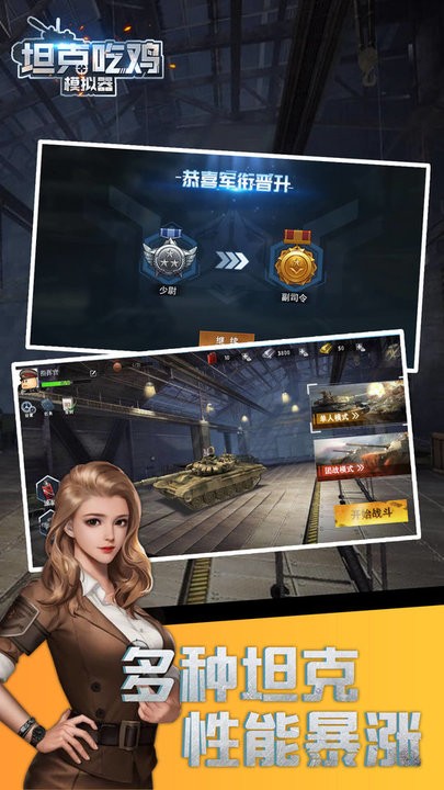 坦克吃鸡模拟器手游截图3