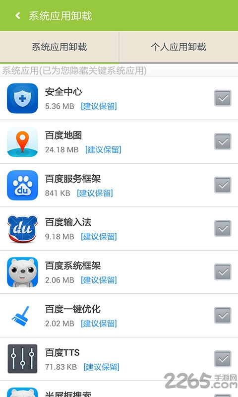 百度一键root手机版官方截图4