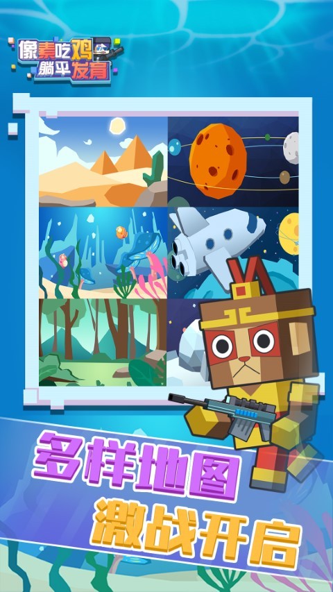像素吃鸡躺平发育游戏截图1