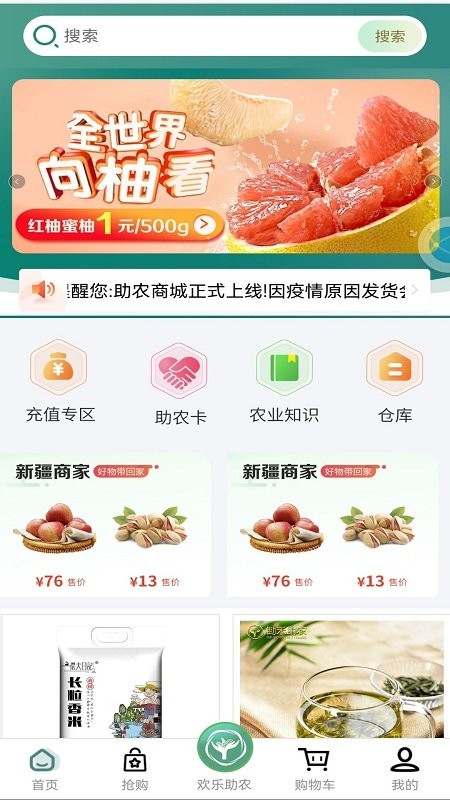 聚谷助农app截图2