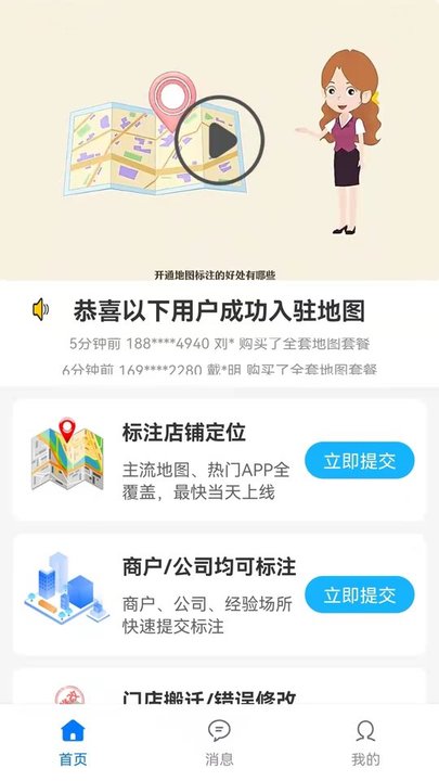 商家地图标注app截图2