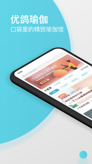 优鸽瑜伽app截图1