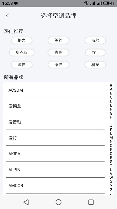 智红遥控师app手机版(智能遥控器管家)截图3