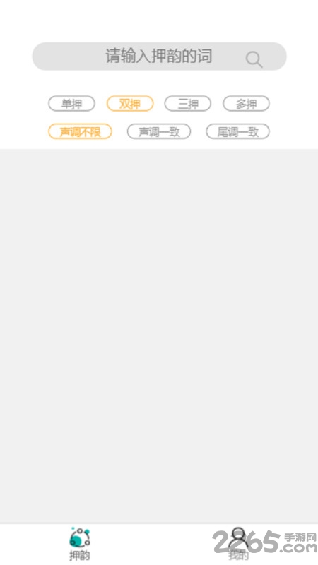 说唱押韵机器软件截图1