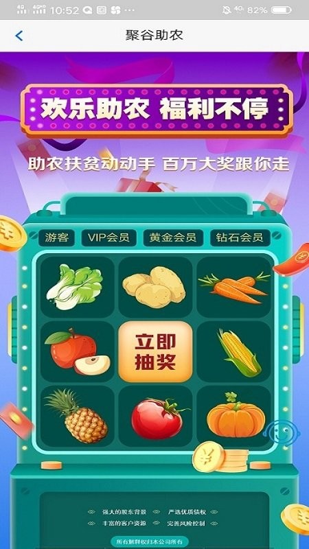 聚谷助农app截图4
