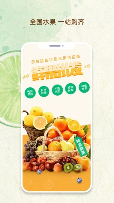 鲜果市场app截图1