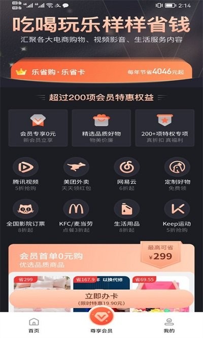 乐省购app截图2