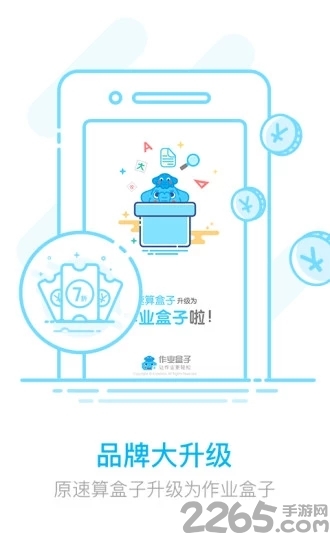 作业盒子家长版app截图1