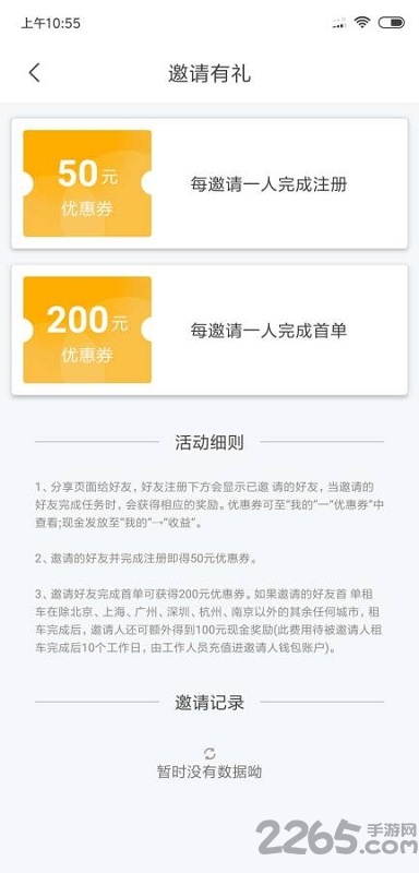 驴道租车平台手机版截图3