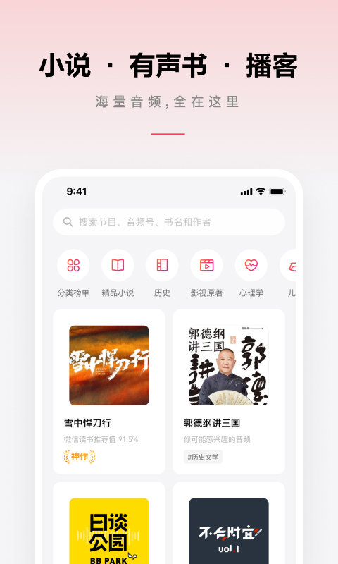 微信听书app截图3