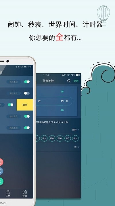 手机闹钟app截图2