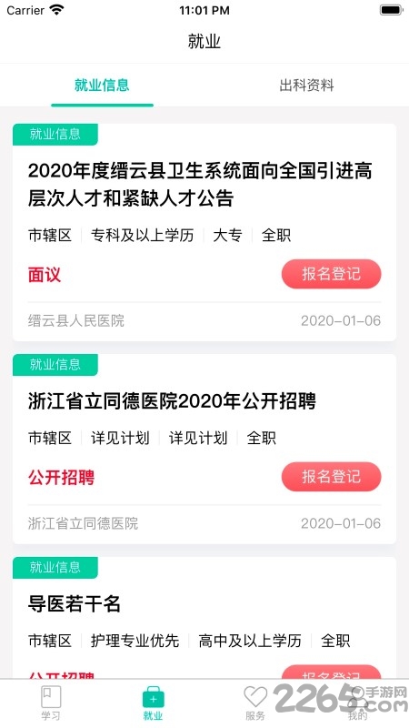 医护公社app：医疗护理领域的专业指导与帮助