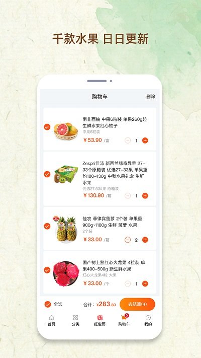 鲜果市场app截图4