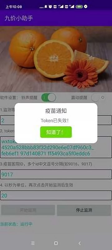 九价小助手app下载：最新预约九价疫苗的便捷工具