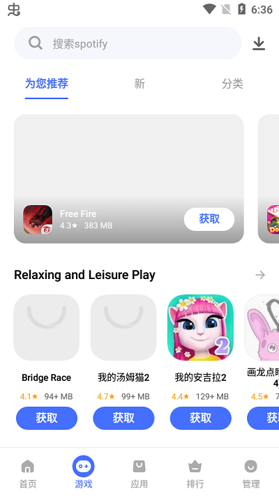 vappstore应用商店国际版截图1