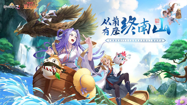 神雕侠侣2九游版手游下载