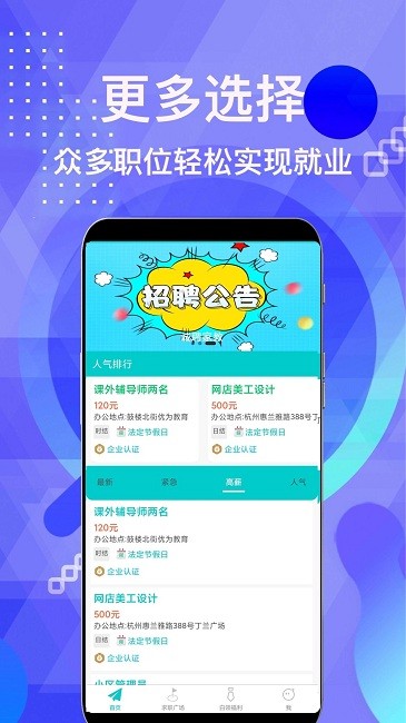 柠檬招聘网app截图2