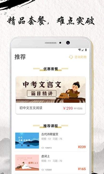 中考文言文精讲app截图1