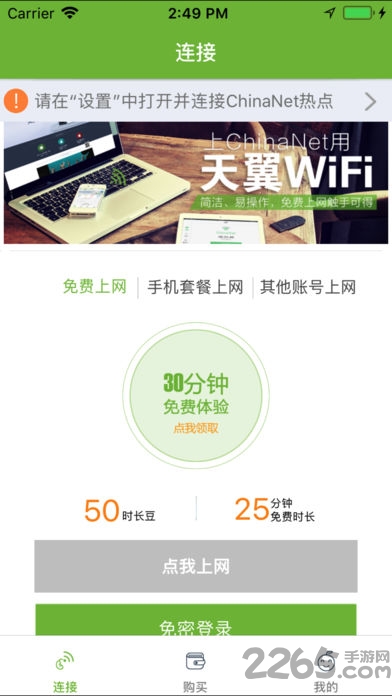 天翼wifi手机客户端截图2