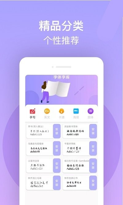 最美字体app截图1