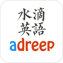 水滴英语作文网 - 安卓 办公学习