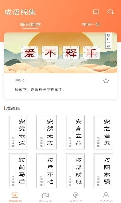 同城猜成语游戏截图1