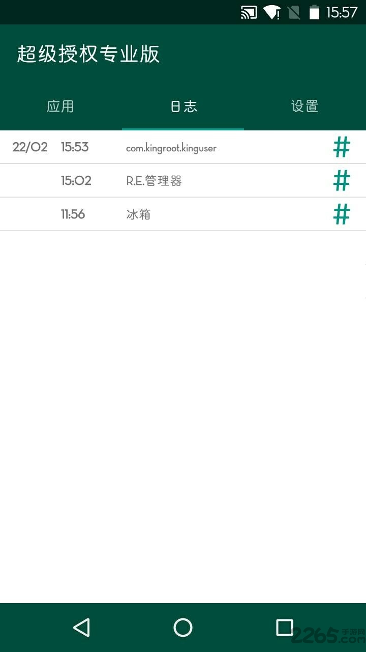超级权限管理superuser截图1