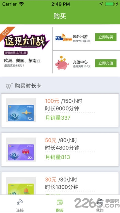 天翼wifi手机客户端截图3