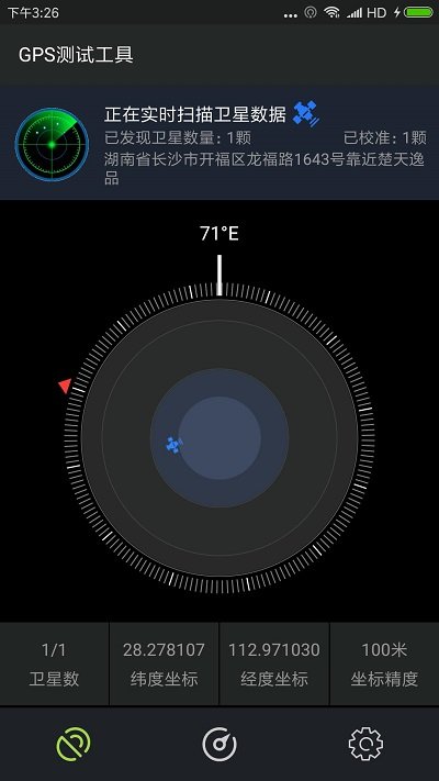 gps测试仪手机版截图4