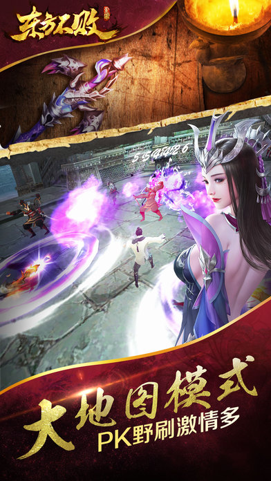 东方不败手游百度版截图3