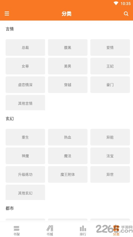 全本免费小说吧软件截图1
