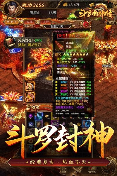 斗罗封神传官方版本截图3