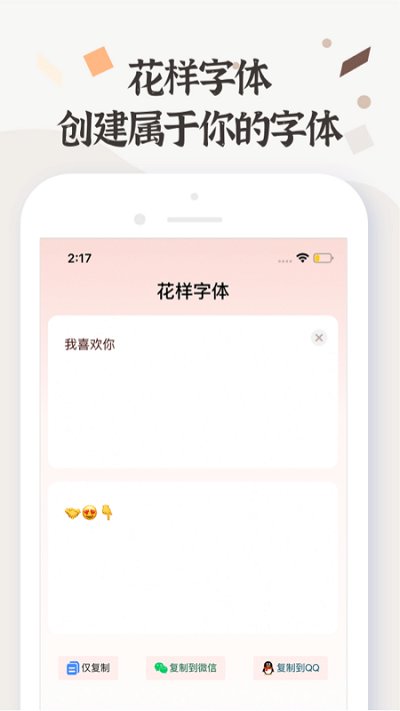 免费字体王软件截图3