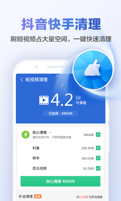 清理君免费版截图4