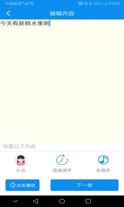 文字转语音合成器最新版截图2