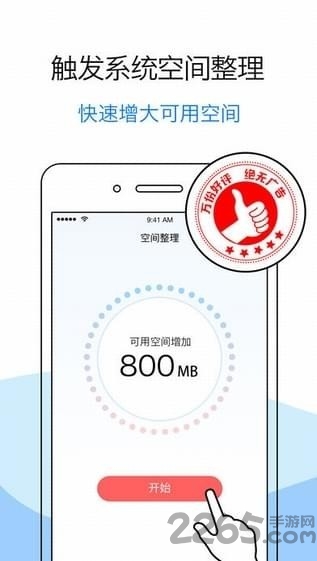 清理君免费版截图2