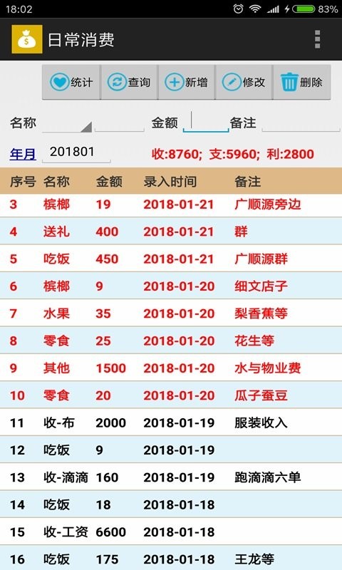 日常消费记账软件下载 - 安卓理财购物应用