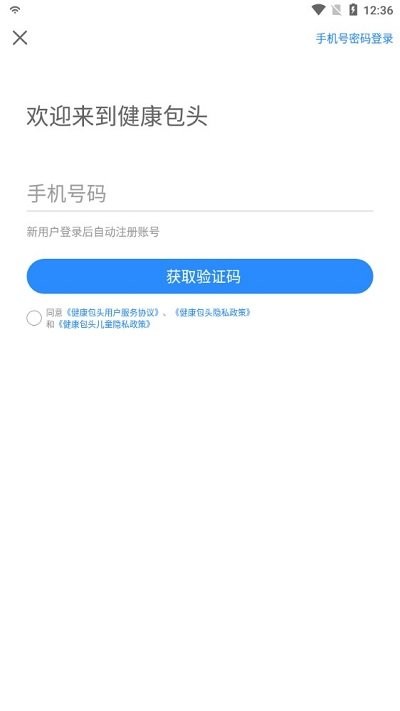 健康包头app截图2