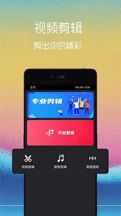 视频截取app截图1