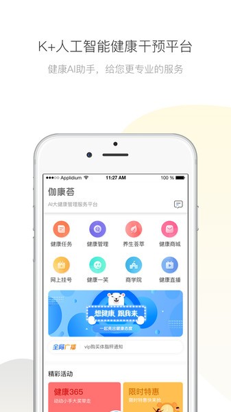 伽康荟健康管理平台截图1