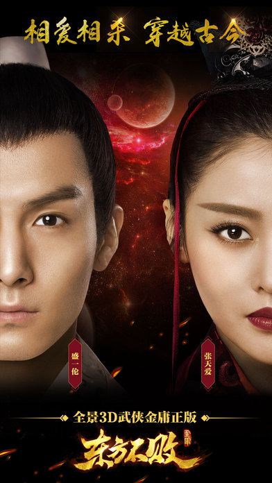 东方不败手游百度版截图2