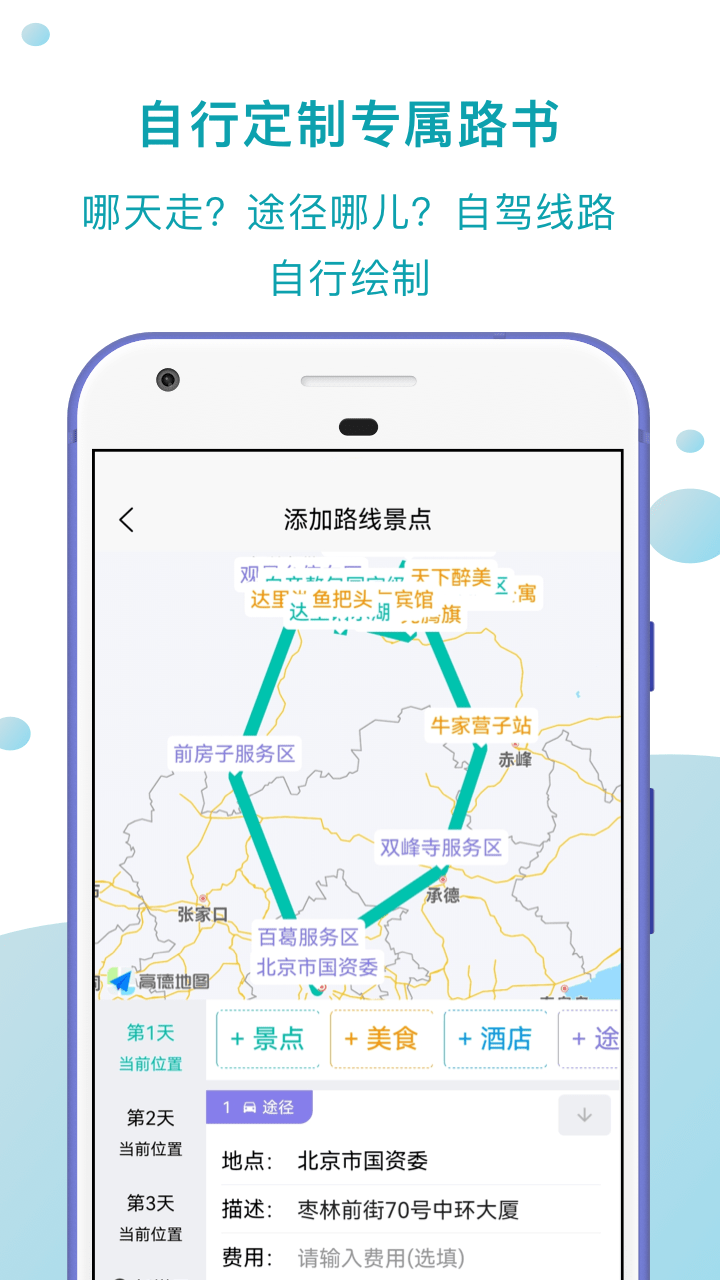 趣自驾app截图2