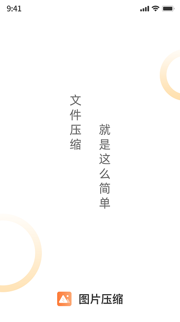 小丸图片压缩工具手机版截图4