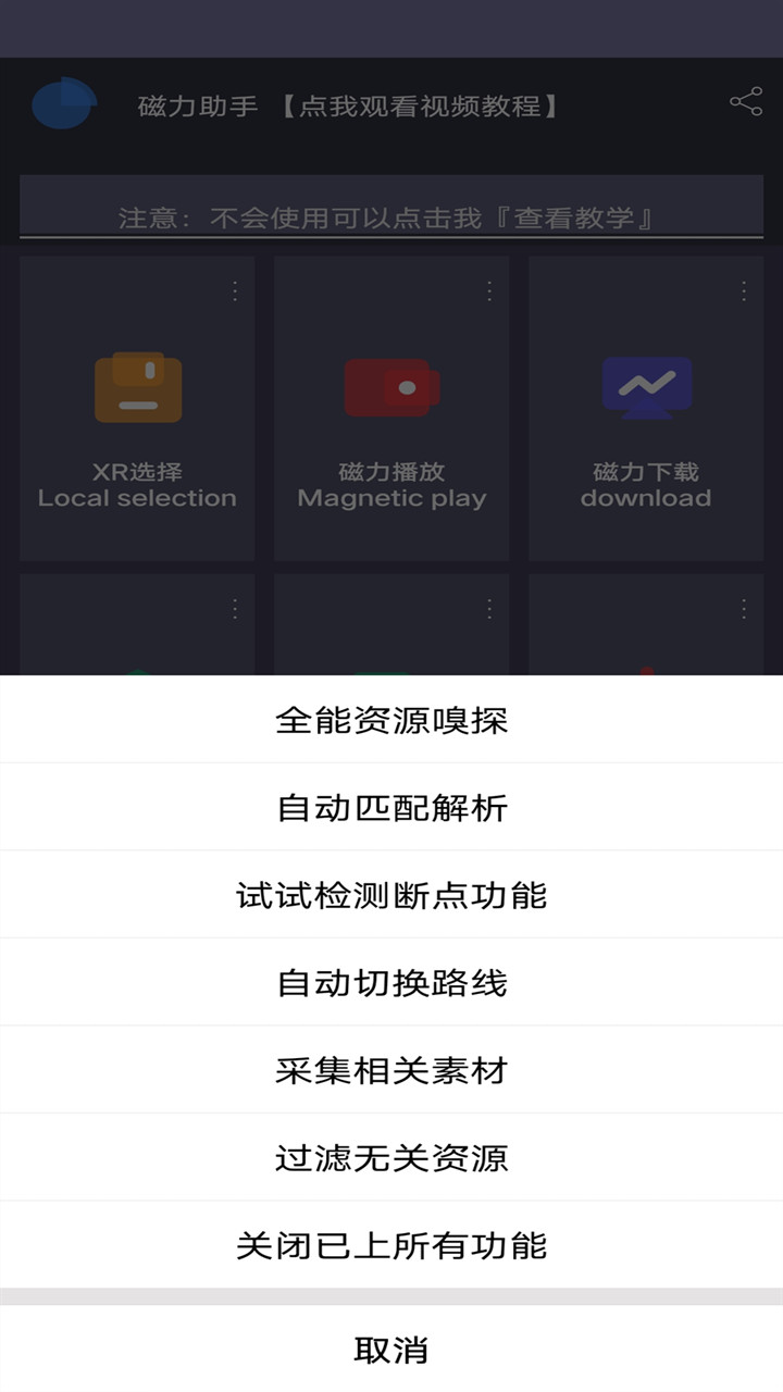 磁力助手软件截图4
