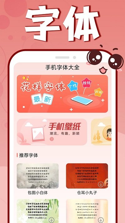 手机字体更换客户端截图1