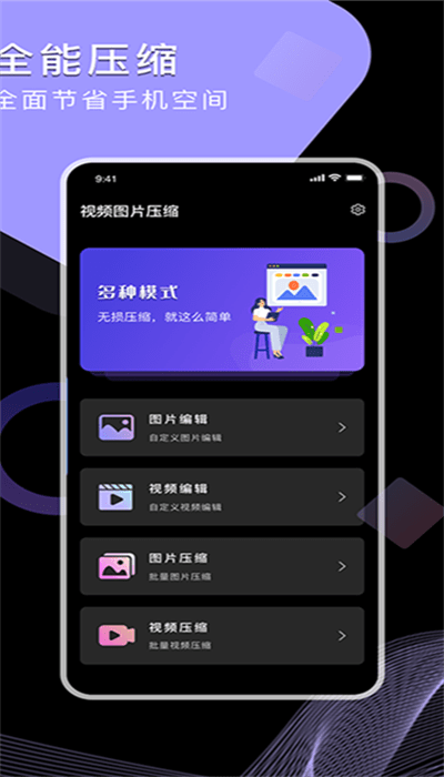 视频图片压缩工厂免费版下载:高效压缩工具,节省手机空间